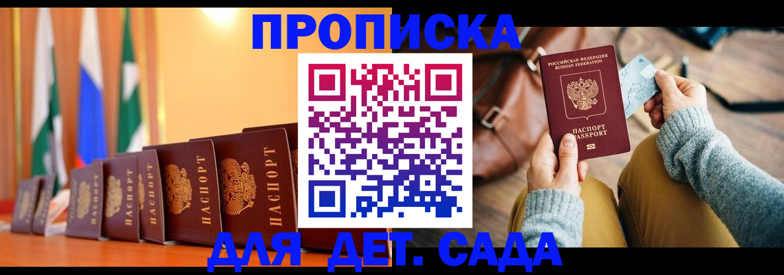 прописка для школы в Ялуторовске