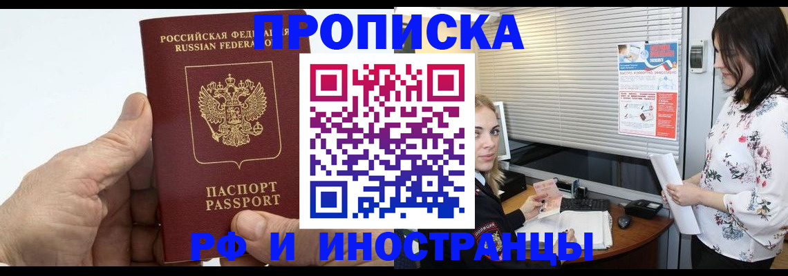 временная регистрация недорого в Ялуторовске